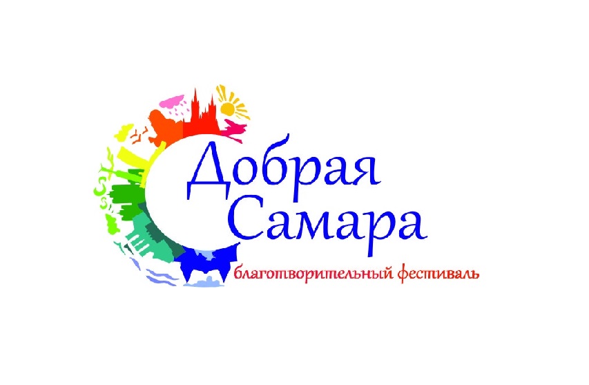Фестиваль «Марафон добрых дел»
